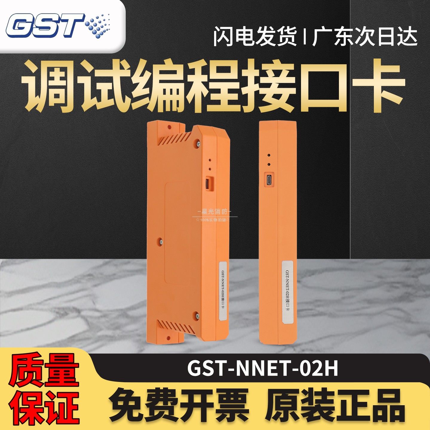 海湾GST-NNET-02H接口卡CRT通讯板1500H/5000H/9000H主机正品现货