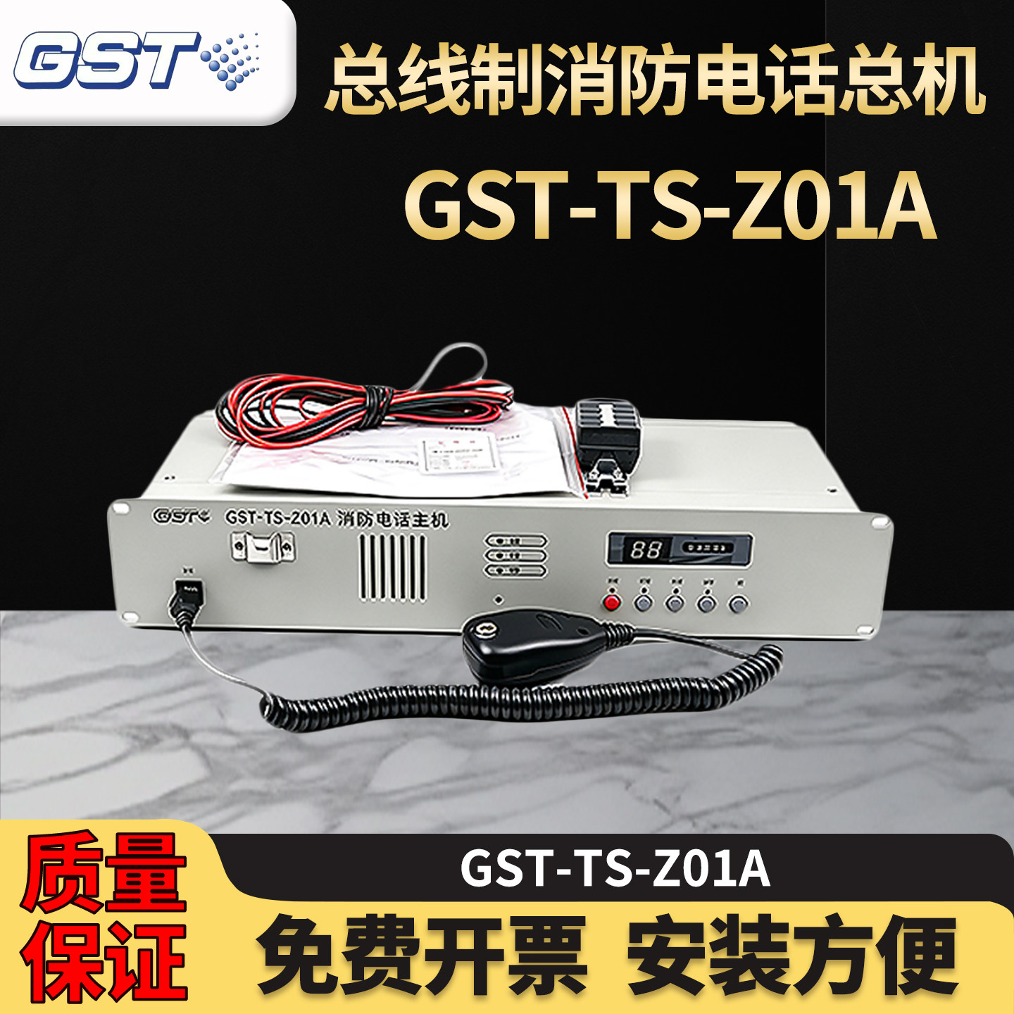海湾 GST-TS-Z01A 消防电话主机 总线制消防电话总机现货