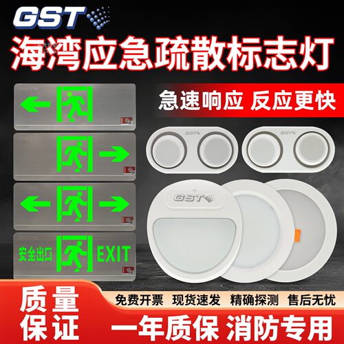 【海湾】消防应急疏散灯