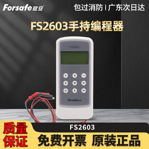 赋安消防编码器FS2603烟感温感模块编号编址器写码写地址编码器