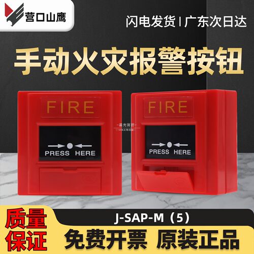营口山鹰老款J-SAP-M(5)手动火灾报警按钮YKS4130消报YKS4316声光