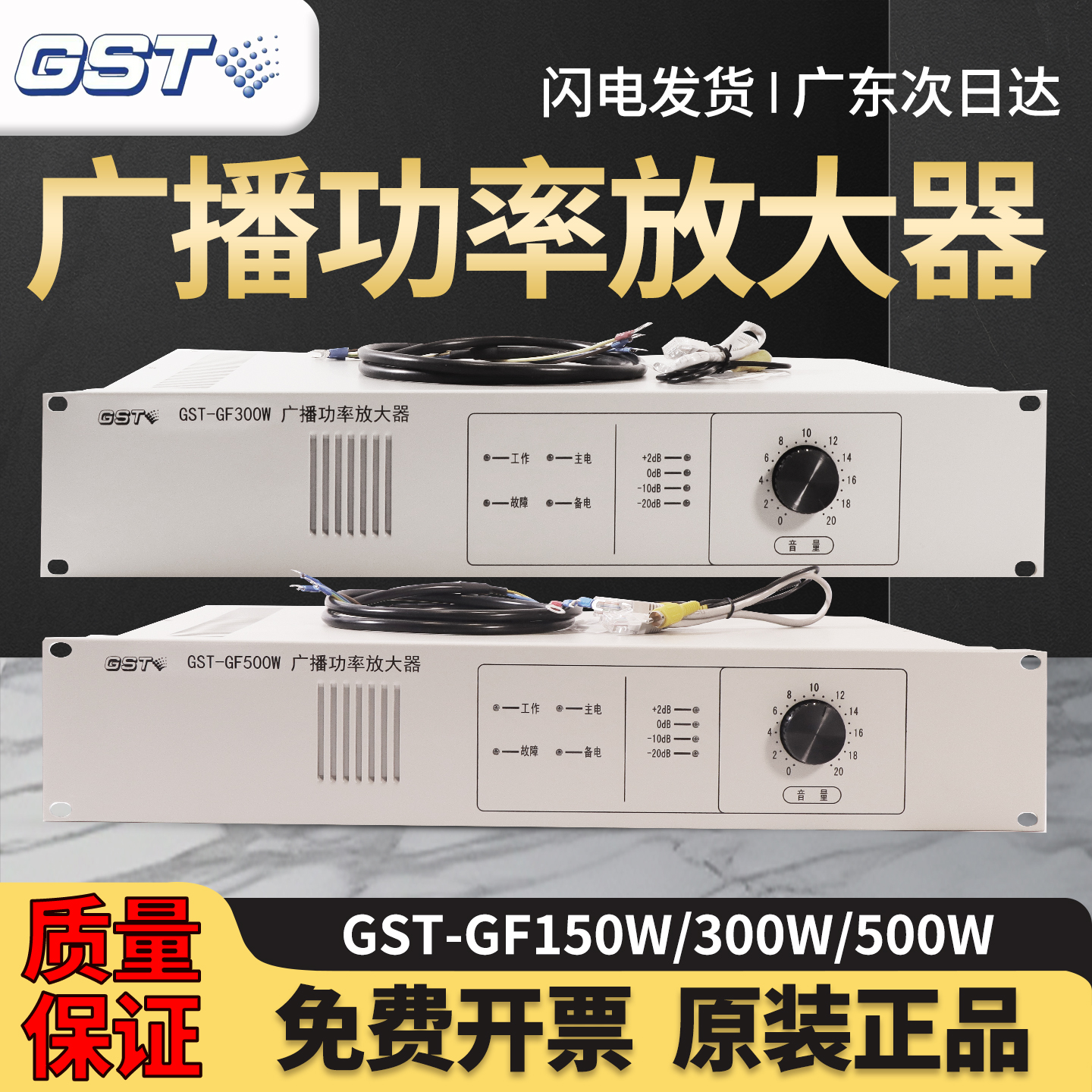 海湾GST-GF150W广播功率放大器