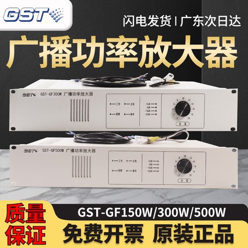 海湾GST-GF150W广播功率放大器