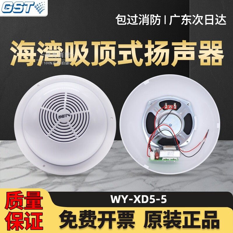 海湾扬声器WY-XD5-5吸顶式消防广播喇叭室内音响消防应急广播设备