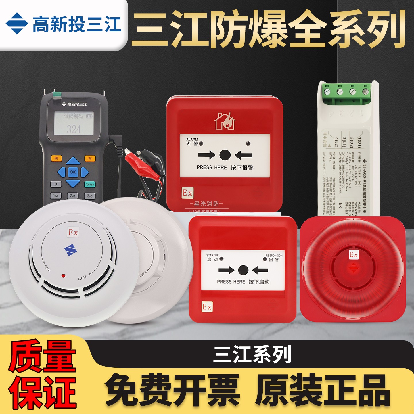 泛海三江JTY-GD-A30EX烟感防爆