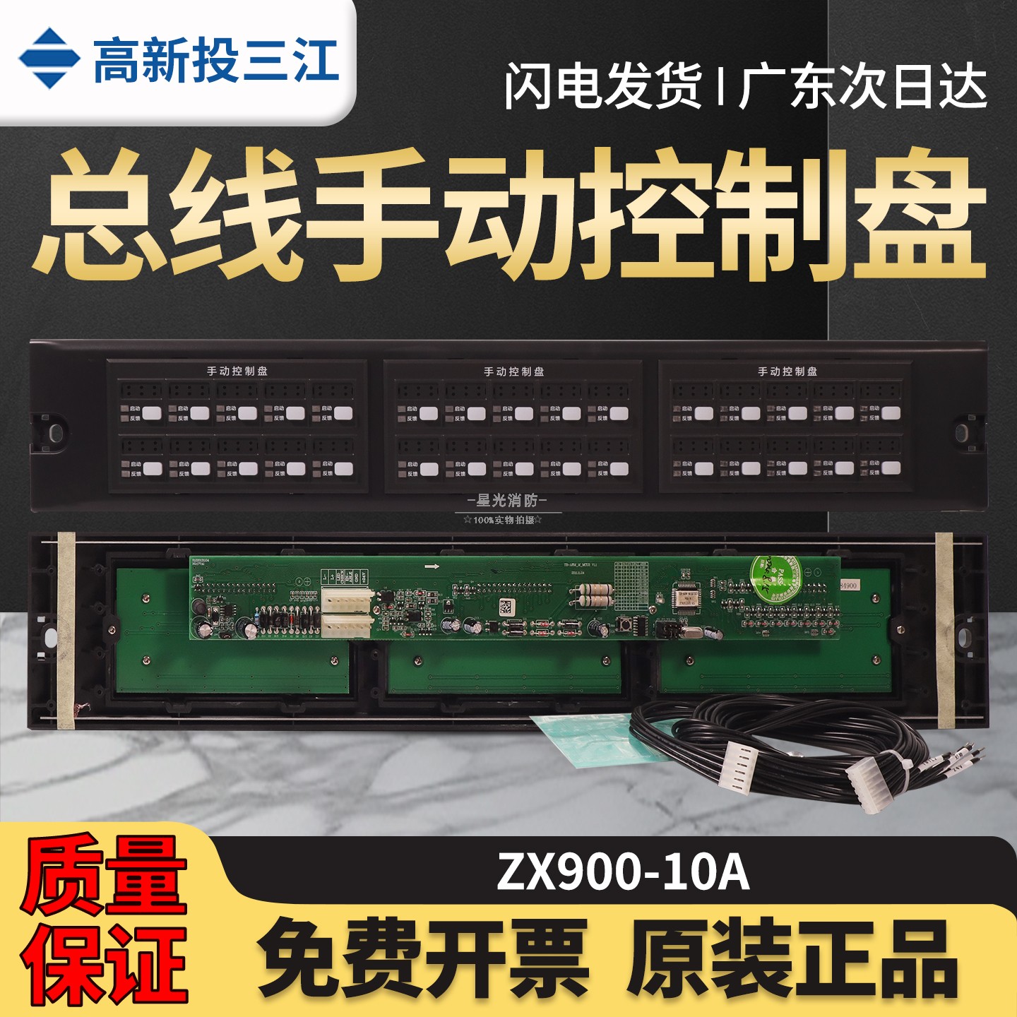 三江ZX900-10A总线盘9000系统