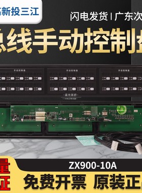 泛海三江9000系统 JB-QGL-9000总线手动控制盘 ZX900-10A总线盘