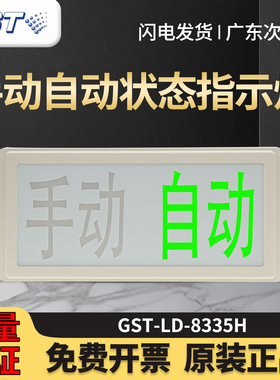 海湾GST-LD-8335H手动自动状态指示灯气体灭火设备编码型 二线制