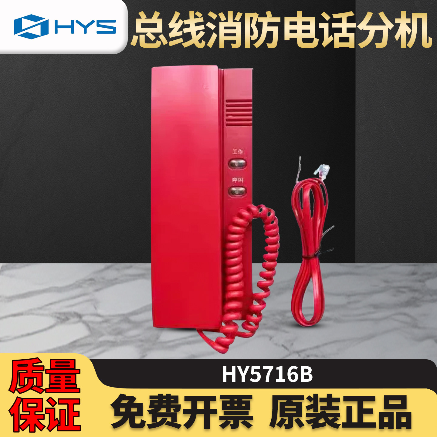 全新北京恒业消防电话分机HY5716B利达松江总线式电话总机HY5711B