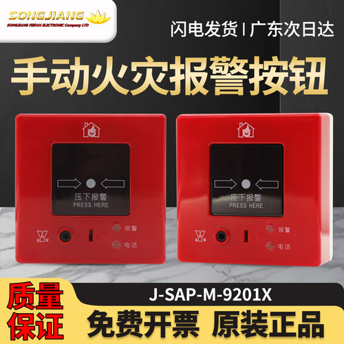 上海松江手报J-SAP-M-9201X手动火灾报警按钮 带电话插孔手报按钮