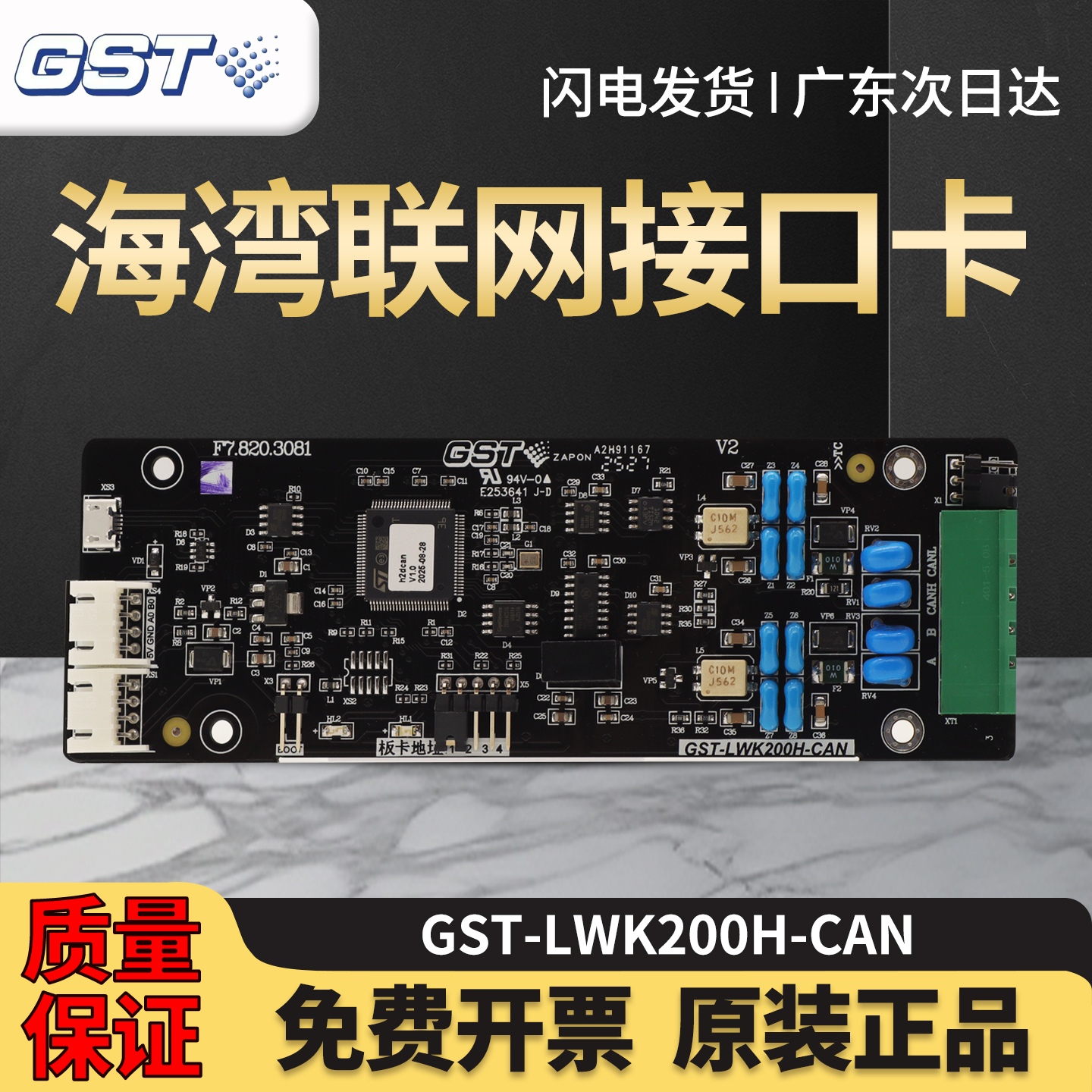 海湾GST-LWK200H-CAN联网接口卡