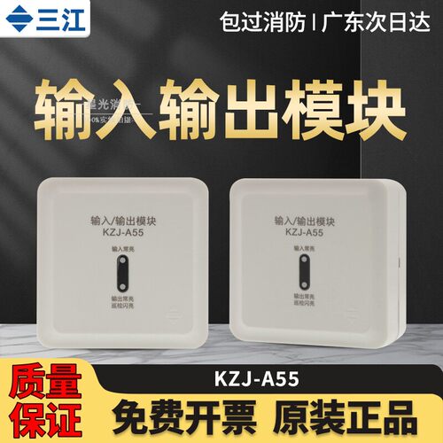 泛海三江输入输出模块KZJ-A55输入输出模块 三江A55模块 有源输出