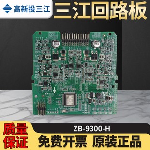泛海三江ZB-9300-H回路板 DX100-05_FZ负载盒组件A系列主机使用