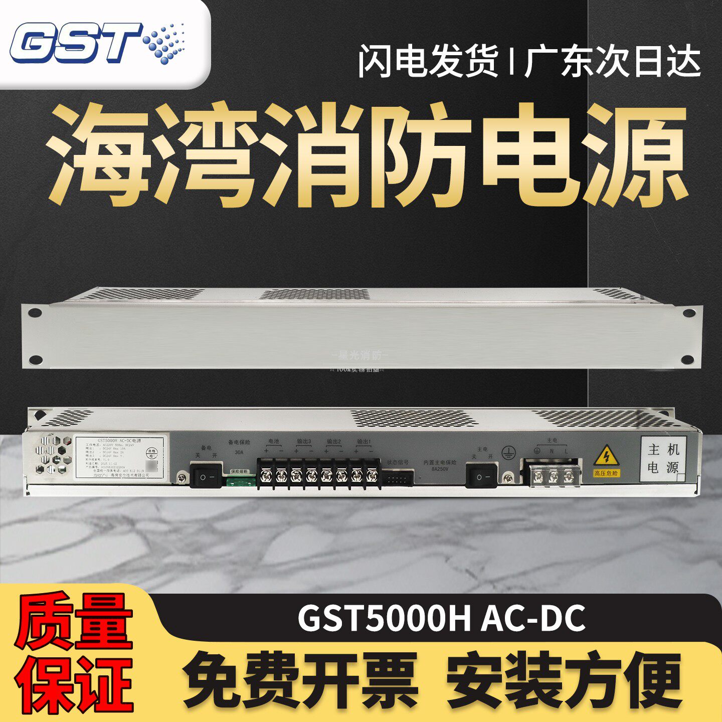 正品海湾主机电源GST5000H 火灾报警控制器AC-DC消防原装电源盘