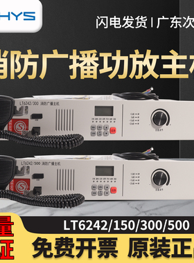 恒业消防广播功放一体机LT6242/150/300/500瓦通用型消防广播主机
