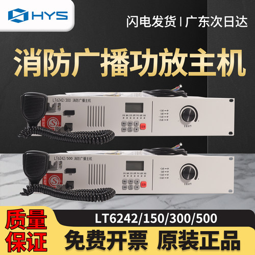 恒业LT6242消防广播主机一体机