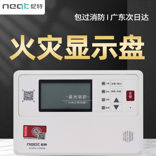 尼特NT9302消防火灾显示盘正品