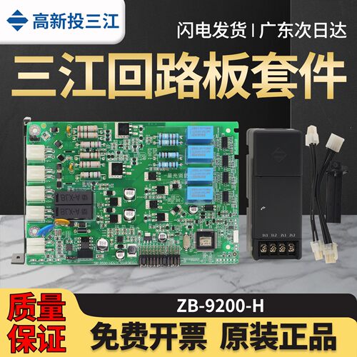 三江ZB-9200-H回路板原厂正品