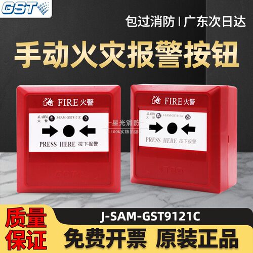 海湾GST9121C手动火灾报警按钮