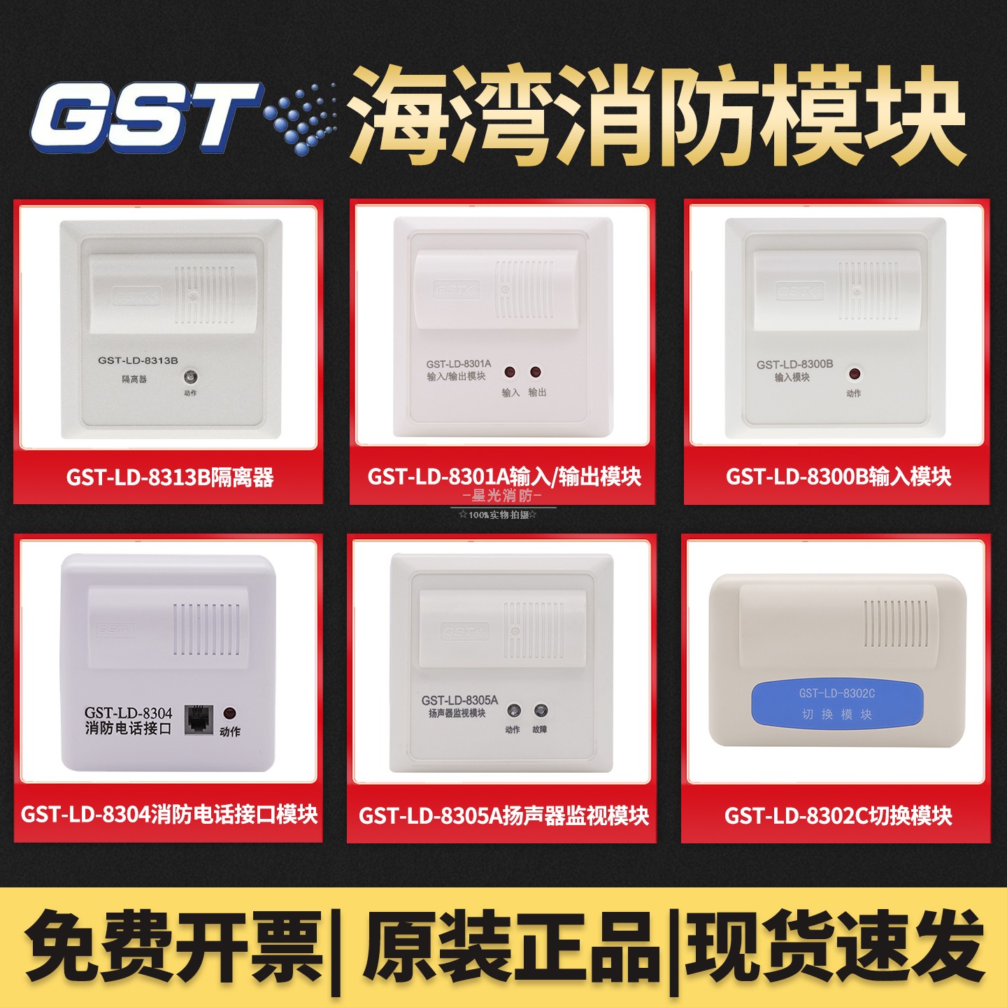 全新正品海湾GST-LD-8313B短路隔离器8301A输入输出8305A广播模块