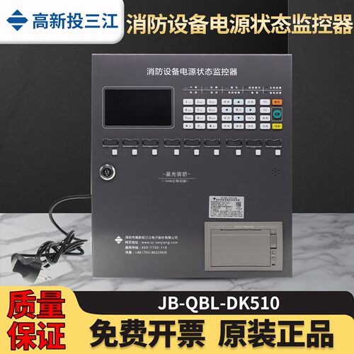 高新投三江JB-QBL-DK510