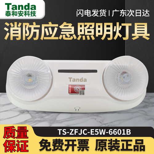 泰和安E5W-6601B疏散应急双头灯
