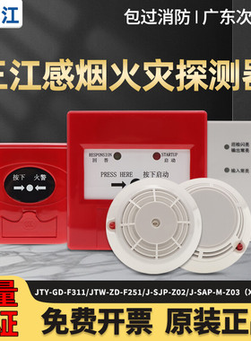 现货高新投三江烟感 JTY-GD-F311点型光电感烟火灾探测器2100系列