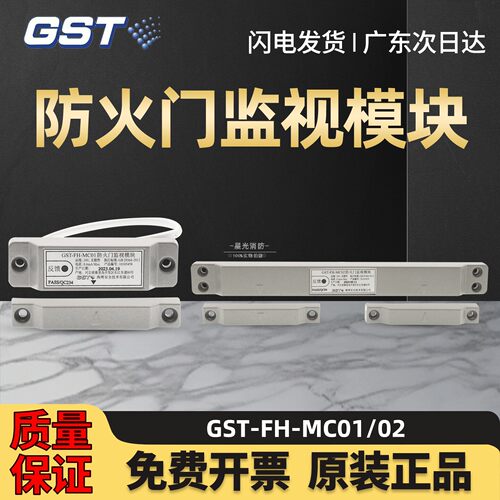 海湾防火门监视模块MC02/MC01