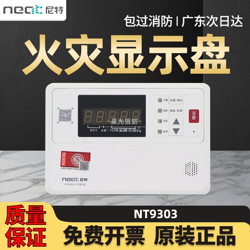 原厂尼特消防火灾显示盘NT9303