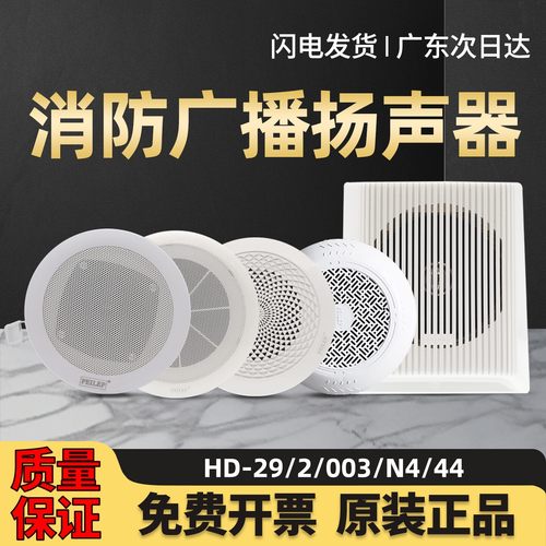 FEILEP菲乐普消防广播喇叭扬声器