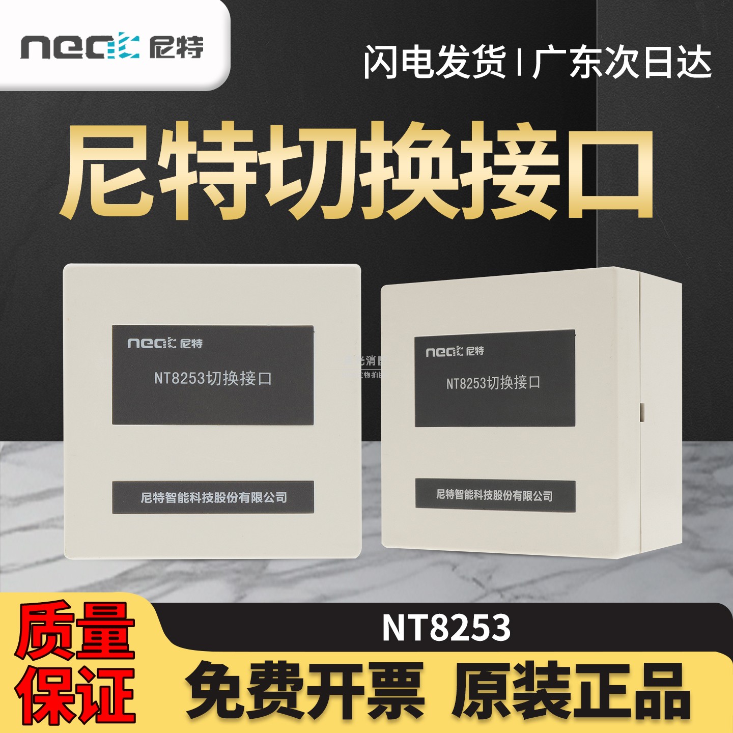 尼特消防设备NT8253 信号转换接口模块 隔离控制器 现货直发
