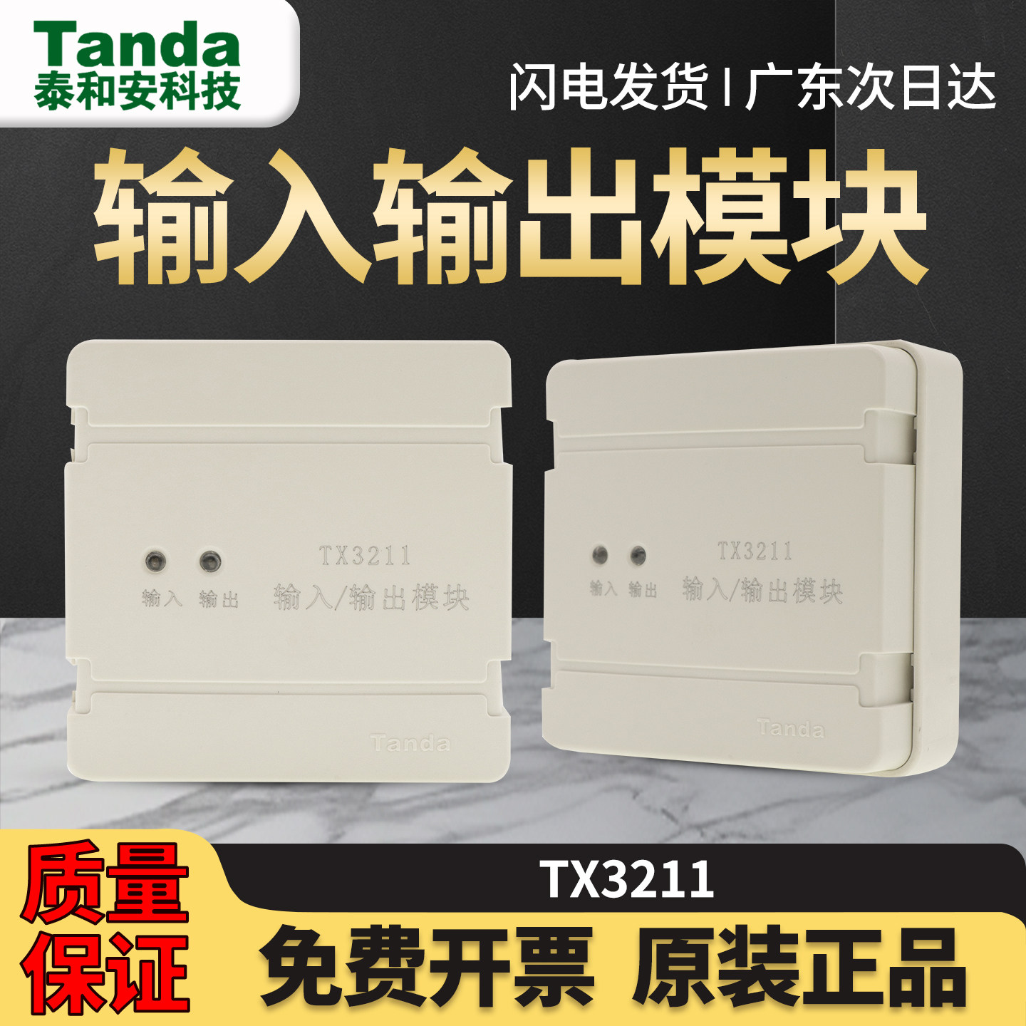 泰和安消防输入输出模块TX3211图片