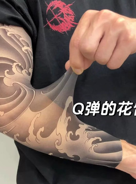 男士无痕超薄防晒花臂袖套