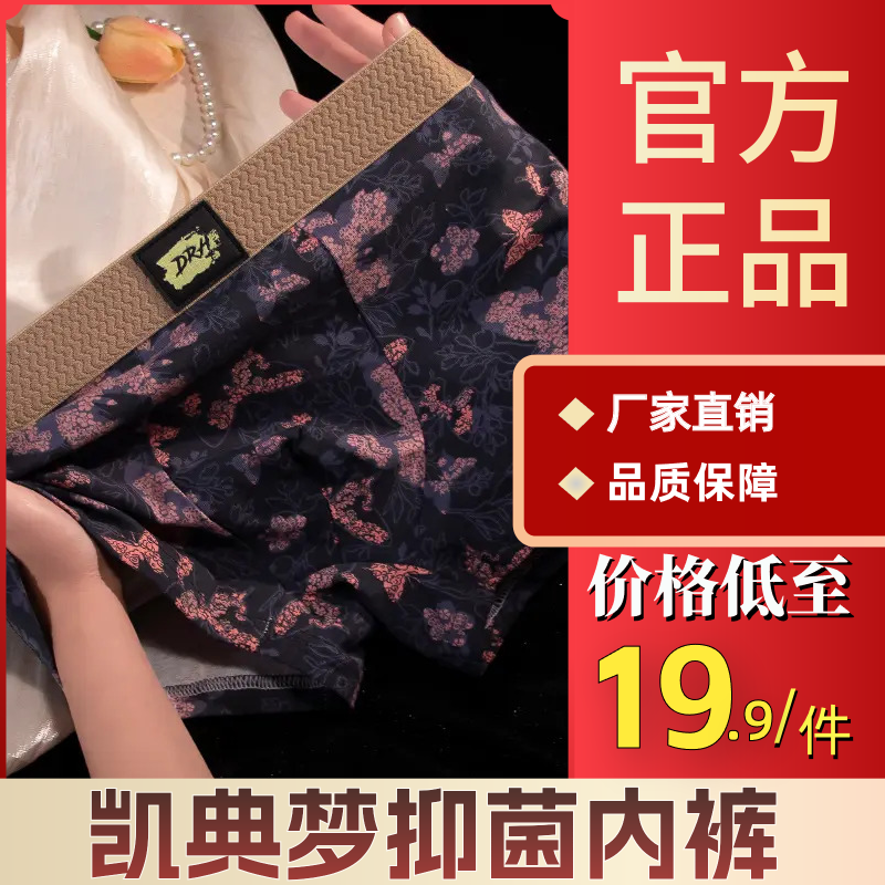 10A抑菌内裤男棉质平角底裤衩生透气蝴蝶花印四角裤头凯典梦服饰
