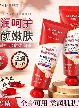 Auonam澳楠日本桃叶粉嫩精华乳乳晕去黑色素滋润舒缓呵护水嫩柔润