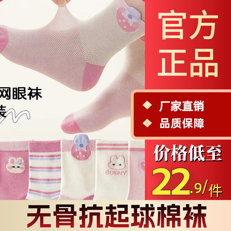邮政甄选无骨抗起球棉袜女童春夏新款网眼透气薄棉薄款中大童短袜