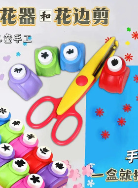 【抢!5件套】压花器花边剪刀儿童手工工具di y材料花朵美工儿童