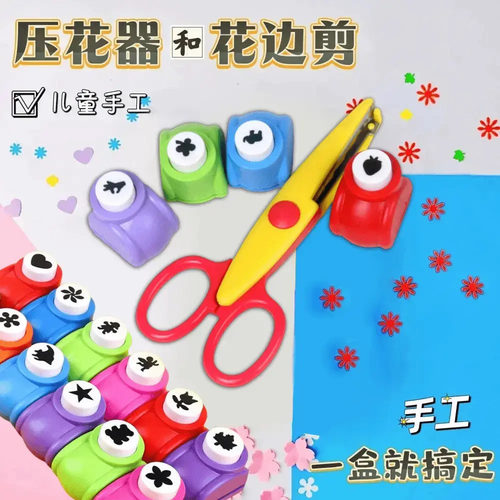 【抢!5件套】压花器花边剪刀儿童手工工具di y材料花朵美工儿童