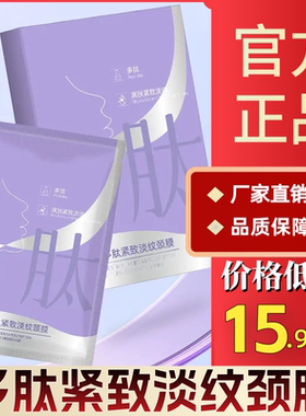 官方正品多肽紧致淡纹颈膜颈部护理软膜黑灵芝精华补水保湿滋润