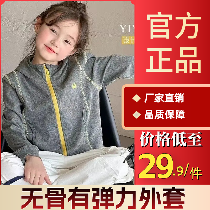 亲子无骨有弹力男女童户外薄外套秋装休闲山系2025外套连帽开衫