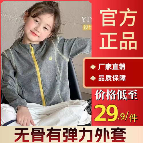 亲子无骨有弹力男女童户外薄外套秋装休闲山系2025外套连帽开衫
