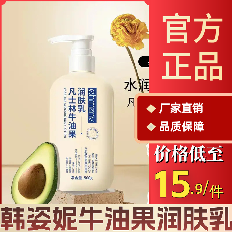 韩姿妮ehmznv秋冬凡士林牛油果滋润身体乳保湿润肤乳护理男女QJ-1