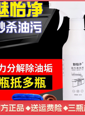 魅怡净抽油烟机清洗剂强力去重油污渍净泡沫清洁厨房灶台去污神器