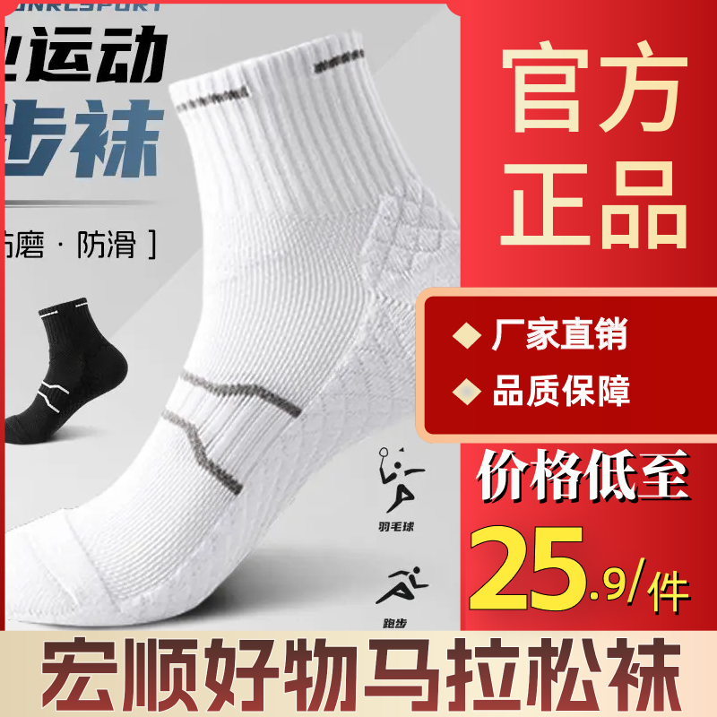 宏顺好物运动袜跑步马拉松中筒袜棉袜毛巾底男女款吸汗篮球袜-ak