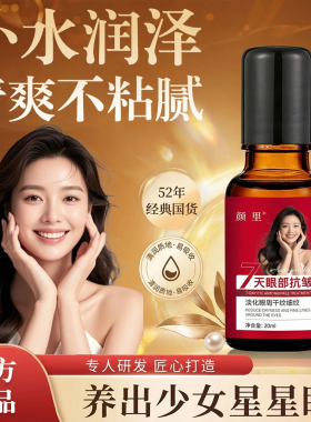 拍一发3瓶眼部身体精油抗皱紧致滋润改善眼周眼纹补水身体原液