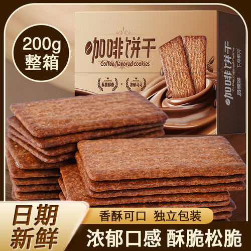 岩烧咖啡饼干薄脆休闲零食