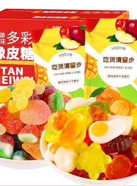 【促销】多彩橡皮软糖酸砂爆浆涂油水果味糖果网红软糖皮糖混合
