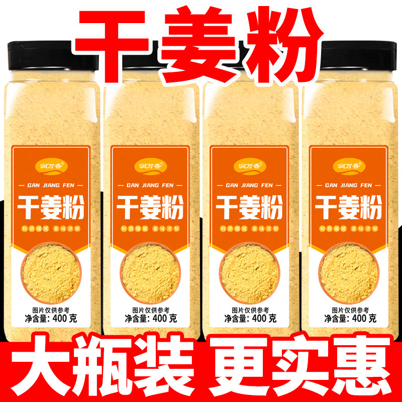 干姜粉食用去皮生姜粉泡水喝冲