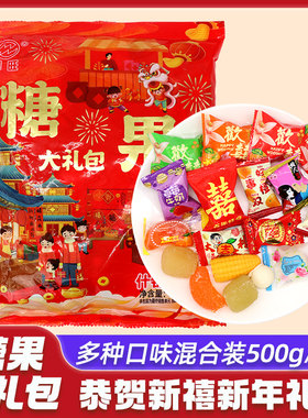 高档混合结婚喜糖多种口味糖果婚庆满月酒年货节散装糖块零食
