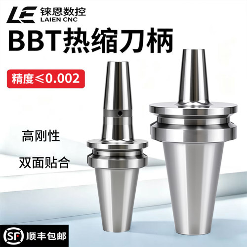 BBT-SF厚壁热缩刀柄高精度烧结